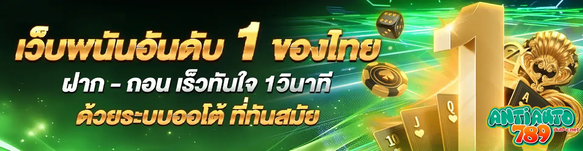 ANTIAUTO